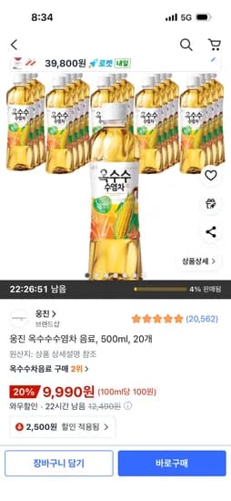 웅진 옥수수수염차 음료 500ml 20개
