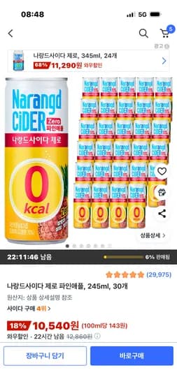 나랑드사이다 제로 파인애플 245ml 30개
