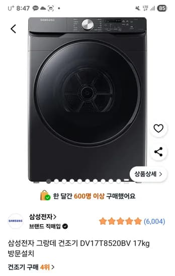 삼성전자 그랑데 건조기 DV17T8520BV 17kg