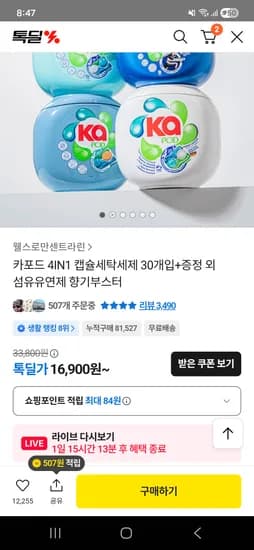 카포드 4IN1 캡슐세탁세제 30개입