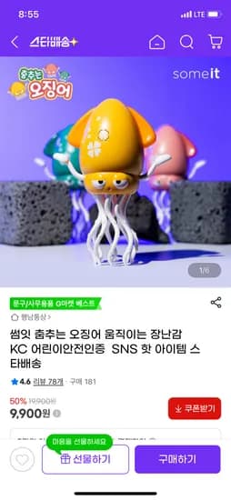 썸잇 춤추는 오징어 움직이는 장난감