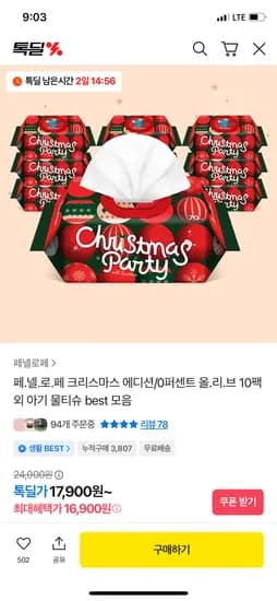 페넬로페 크리스마스 에디션 물티슈 70매 20팩