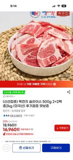 목전지 슬라이스 2kg (미국산) 4팩