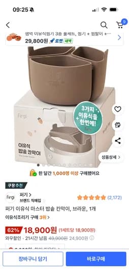 퍼기 밥솥칸막이