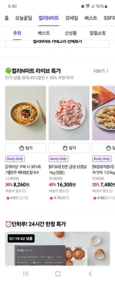 급냉 삼겹살 11,970원, 왕교자 6,730원