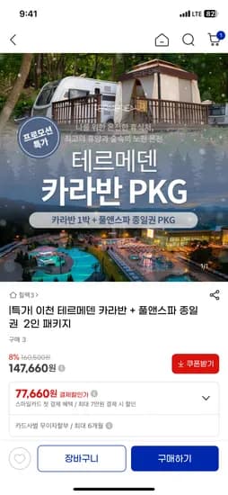 테르메덴 카라반 1박 풀앤스파 2인패키지