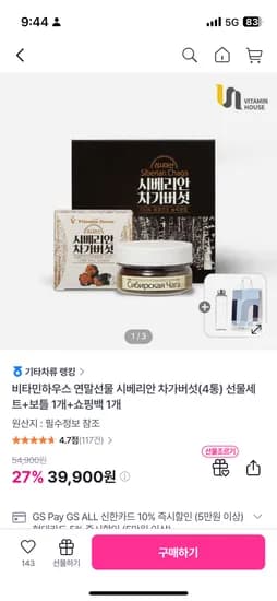 시베리안차가버섯 선물세트