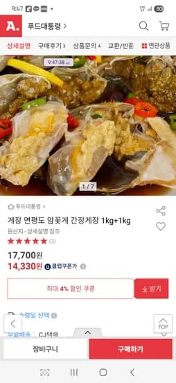 연평도 암 꽃게 간장게장 1kg+1kg 4종 외 다양