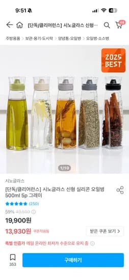 시노글라스 실리콘 오일병 500ml 5개