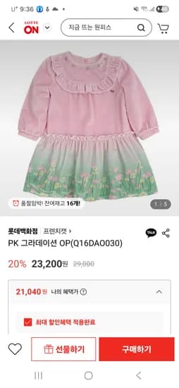 프렌치캣 그라데이션 원피스