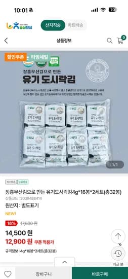 장흥무산김 유기도시락김 16봉*2세트