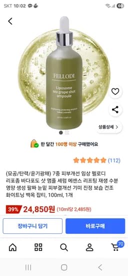 리포좀 바다포도샷 앰플
