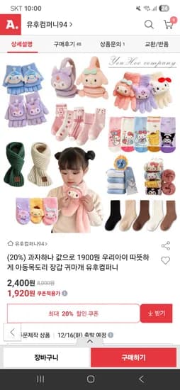 아동 목도리 장갑 귀마개 유후컴퍼니 1,920원