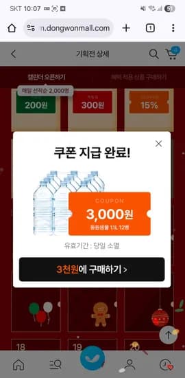동원샘물 무라벨 생수 1.1L 12병