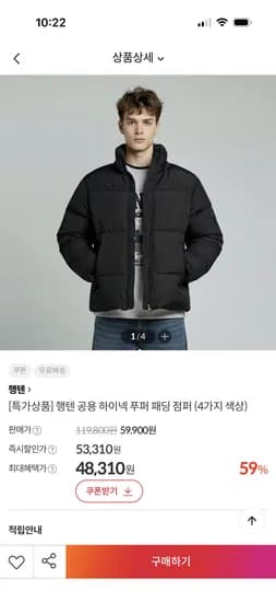 행텐 하이넥 푸퍼 패딩점퍼