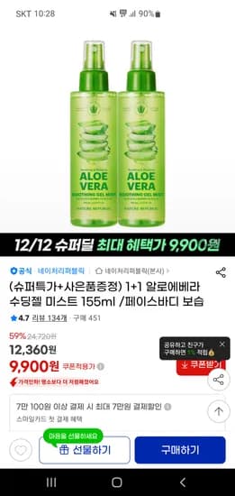 네이처리퍼블릭 알로에베라 수딩젤 미스트 155ml 2개
