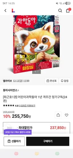 어린이과학동아 1년 정기구독 24권 227,850원