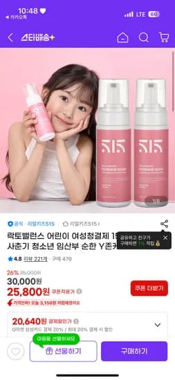 리얼키즈515 여성청결제 2개
