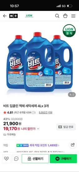 라이온코리아 비트 딥클린 액체 세탁세제 4L 3개