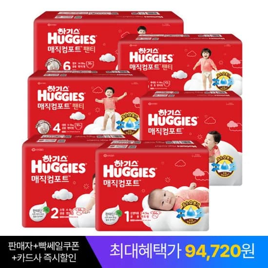 하기스 매직컴포트 기저귀 3박스 94,720원