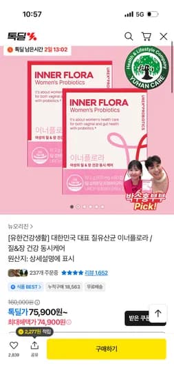 이너플로라 질유산균 60캡슐 2박스 4개월분