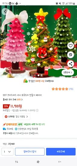 미니모루트리만들기패키지