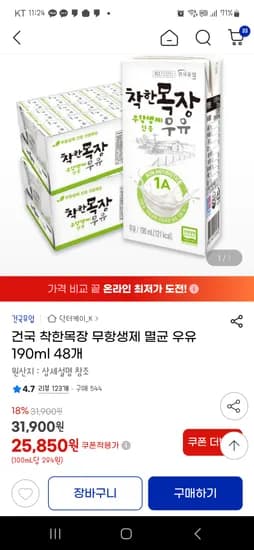 건국 무항생제 멸균 우유 190ml 48개