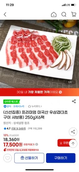 누리푸드 프리미엄 미국산 우삼겹 250gX6팩