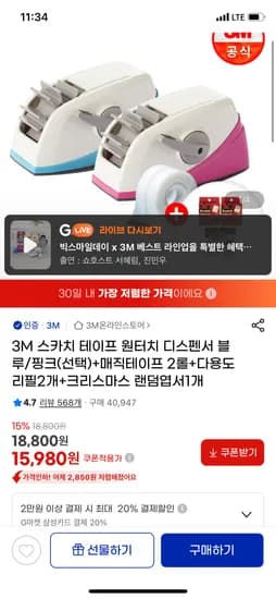 3M 스카치 원터치 테이프 디스펜서