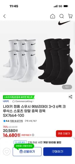 나이키 스우시 에브리데이 3+3 6팩 크루삭스