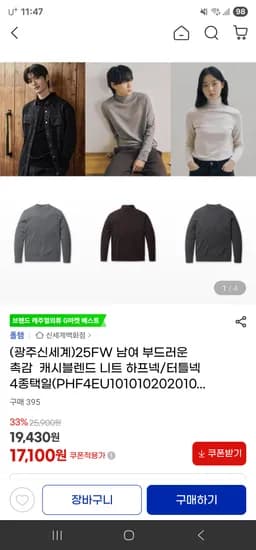 폴햄 부드러운 남여 폴라 니트 4종 택1