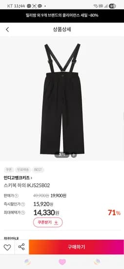 인디고뱅크키즈 스키바지