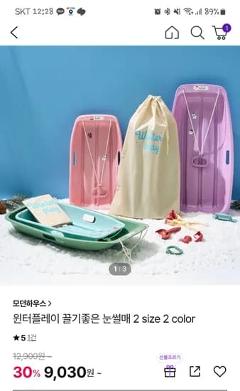 모던하우스 썰매 S 11,130원