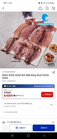 유클 반건조 오징어 파지 파품 500g