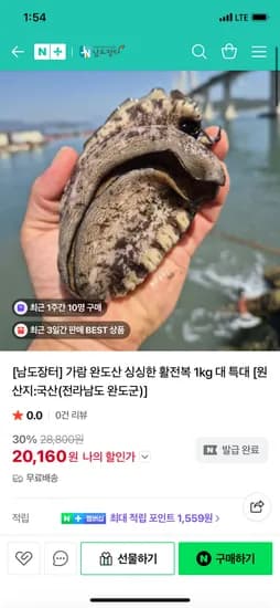 활전복 8-9미 20,160원