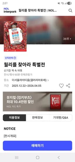 월리를 찾아라 특별전 10,000원