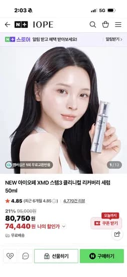 아이오페 스템3 세럼 50ml 74,400원 크림 50ml 62,080원