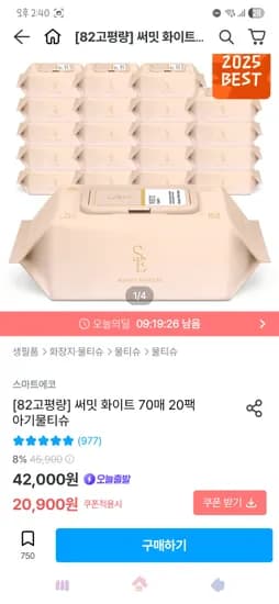 토스타겟 82고평량 써밋 화이트 70매 20팩 아기물티슈