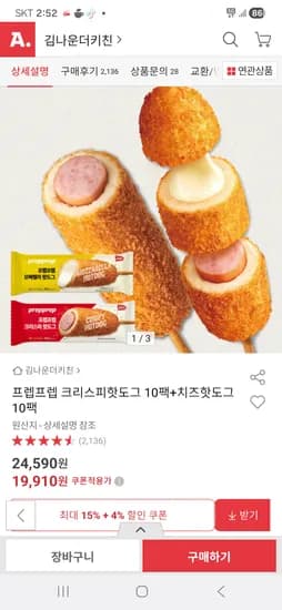 프렙프렙 크리스피핫도그 10팩 치즈핫도그 10팩 총 20팩