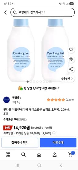 편강율 키즈앤베이비 페이스로션 스위트 오렌지 200ml 2개