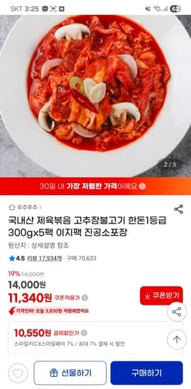 국내산 제육볶음 고추장불고기 한돈1등급 300g x 5팩