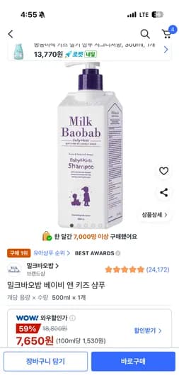 밀크바오밥 베이비 앤 키즈 샴푸 500ml