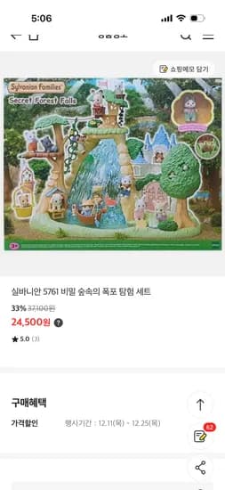 실바니안 비밀 숲속의 폭포 탐험세트