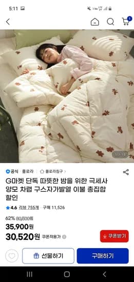 플로라 파자마 코지베어 알러지케어 차렵이불 외 다양