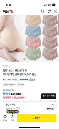 60수 모달팬티 5장 세트