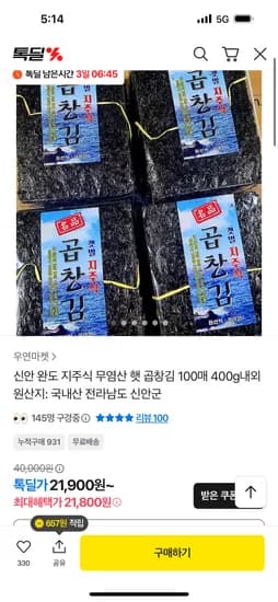 신안 완도 지주식 무염산 햇 곱창김 100매