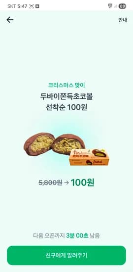 gs25 두바이 쫀득초코볼