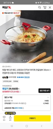 테팔 에디션 레드 스텐304 전골냄비