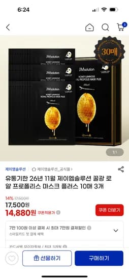 로얄 프로폴리스 마스크 플러스 30매