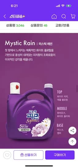 고농축 피죤 대용량 5.7L